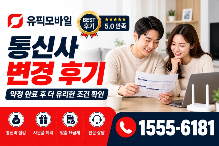 서울시 관악구 봉천9동 통신사 변경 후기