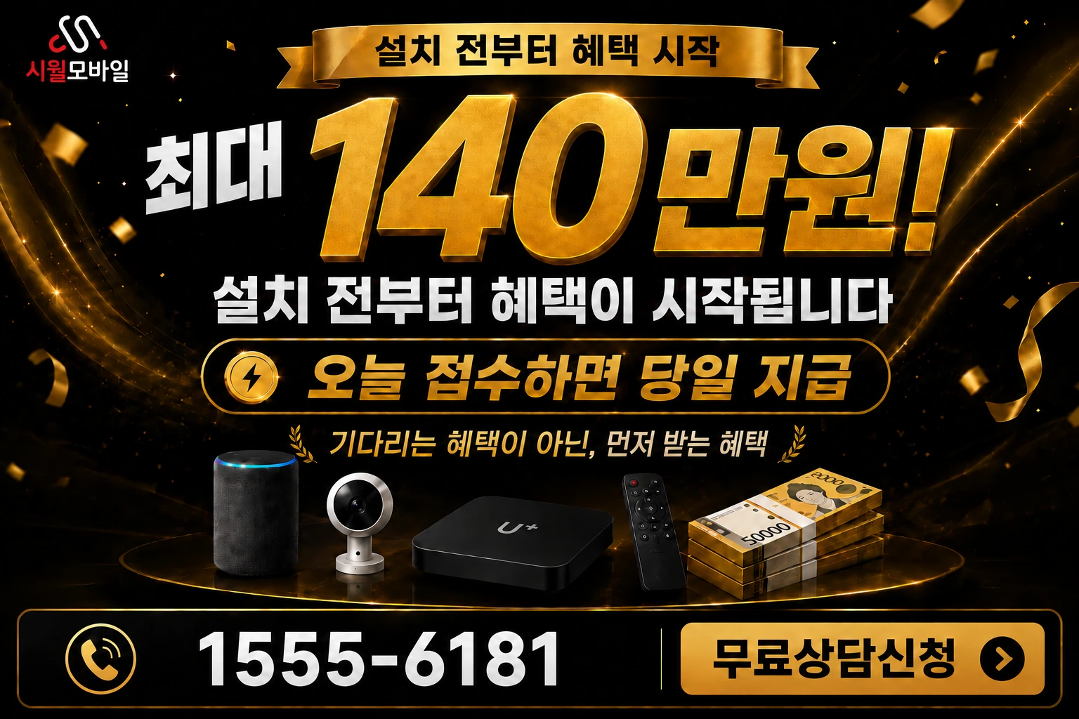 서울시 관악구 봉천9동 인터넷 가입 혜택 안내