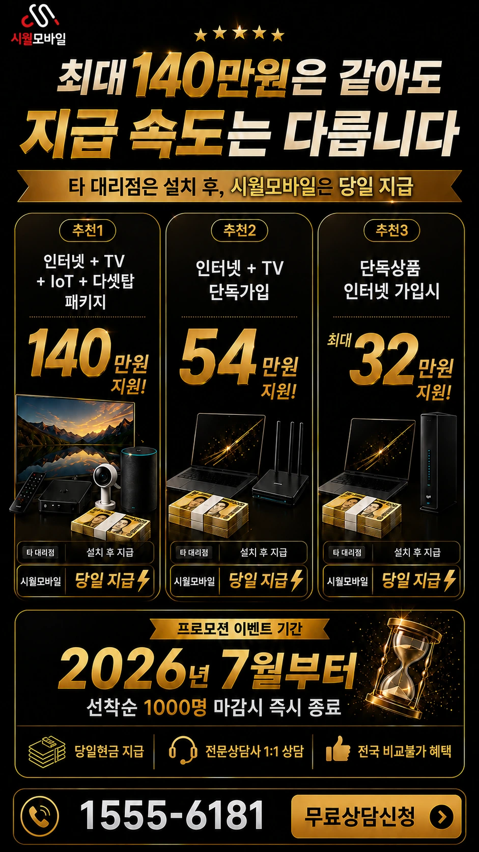 합천군 묘산면 인터넷 TV 상품별 지원 혜택 안내