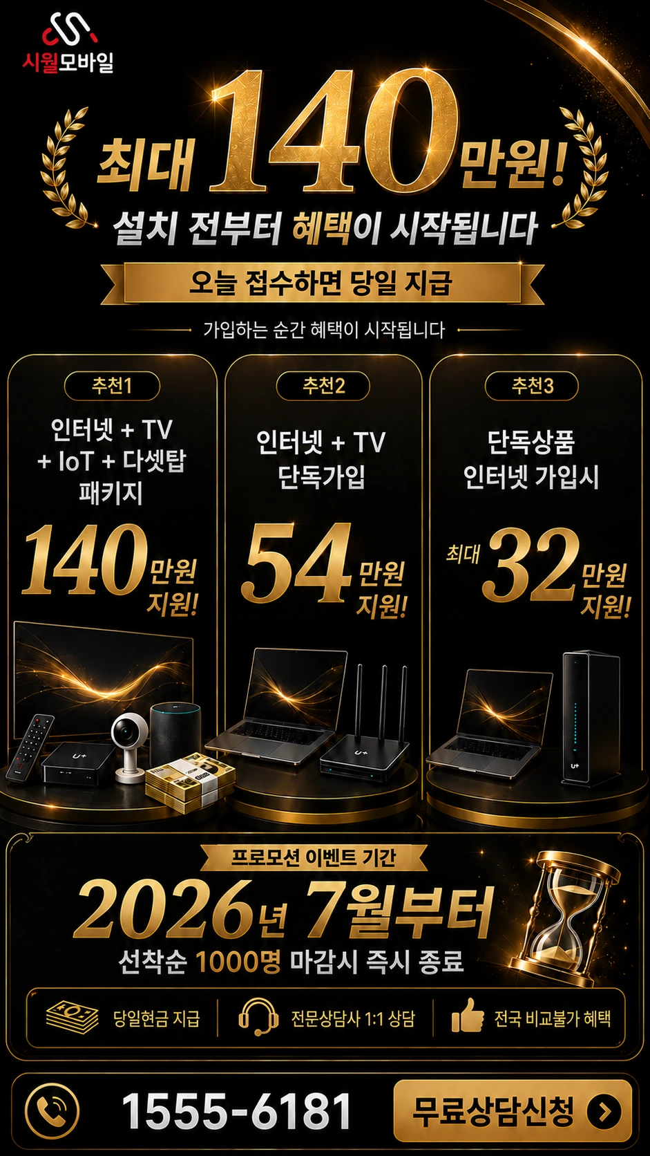 서울시 관악구 봉천9동 인터넷 TV 상품별 지원 혜택 안내
