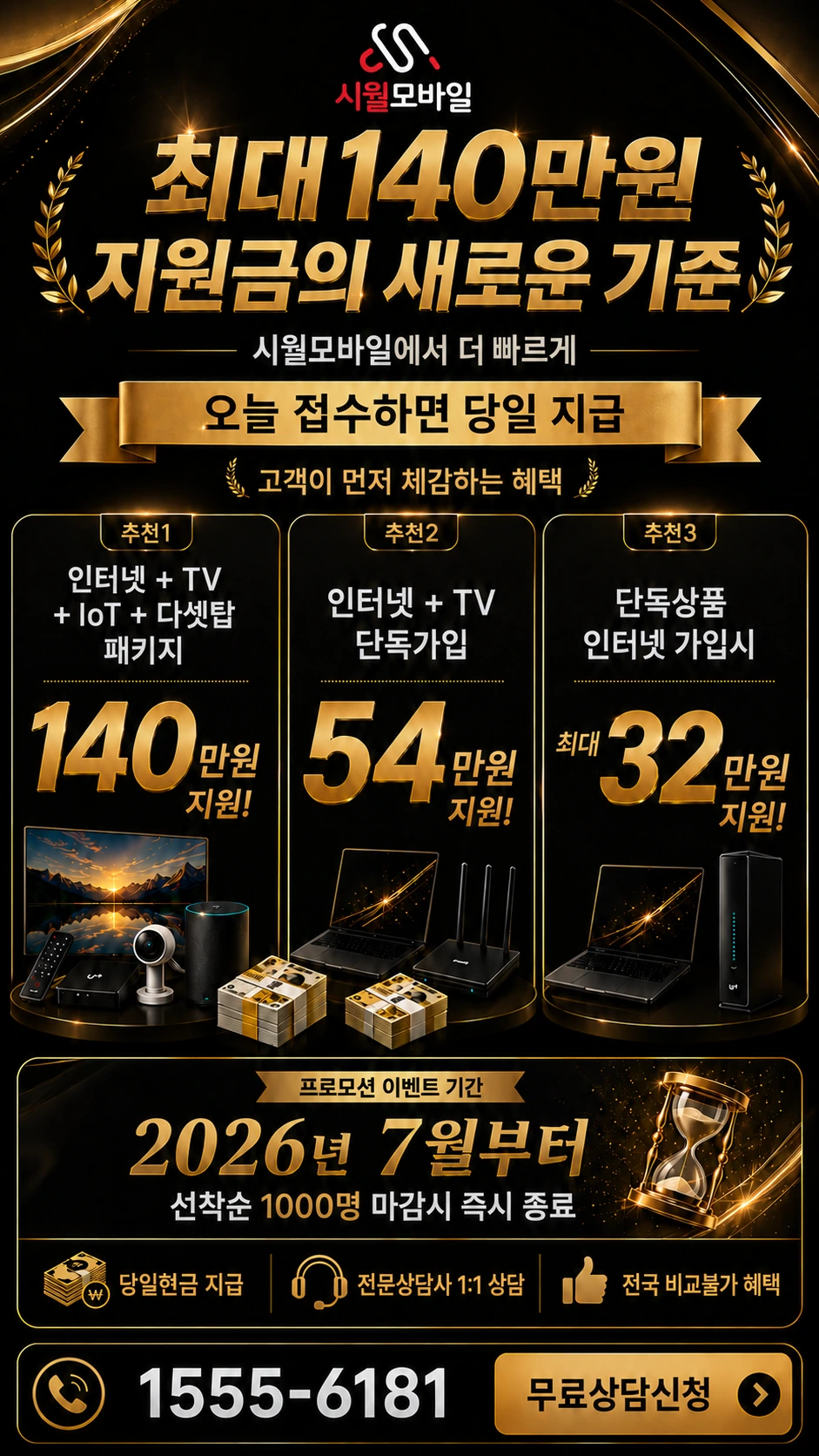 화성시 효행구 매송면 인터넷 TV 상품별 지원 혜택 안내