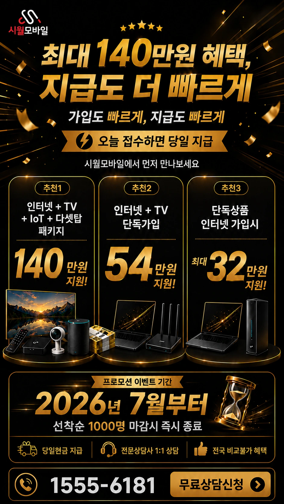 안산시 단원구 선부1동 인터넷 TV 상품별 지원 혜택 안내