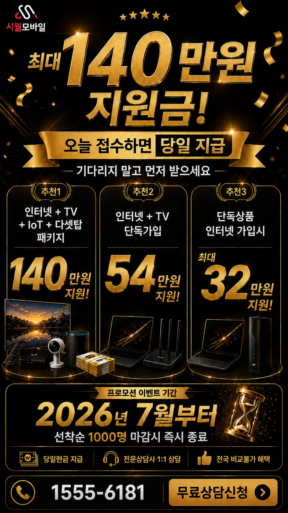영주시 영주1동 인터넷 TV 상품별 지원 혜택 안내