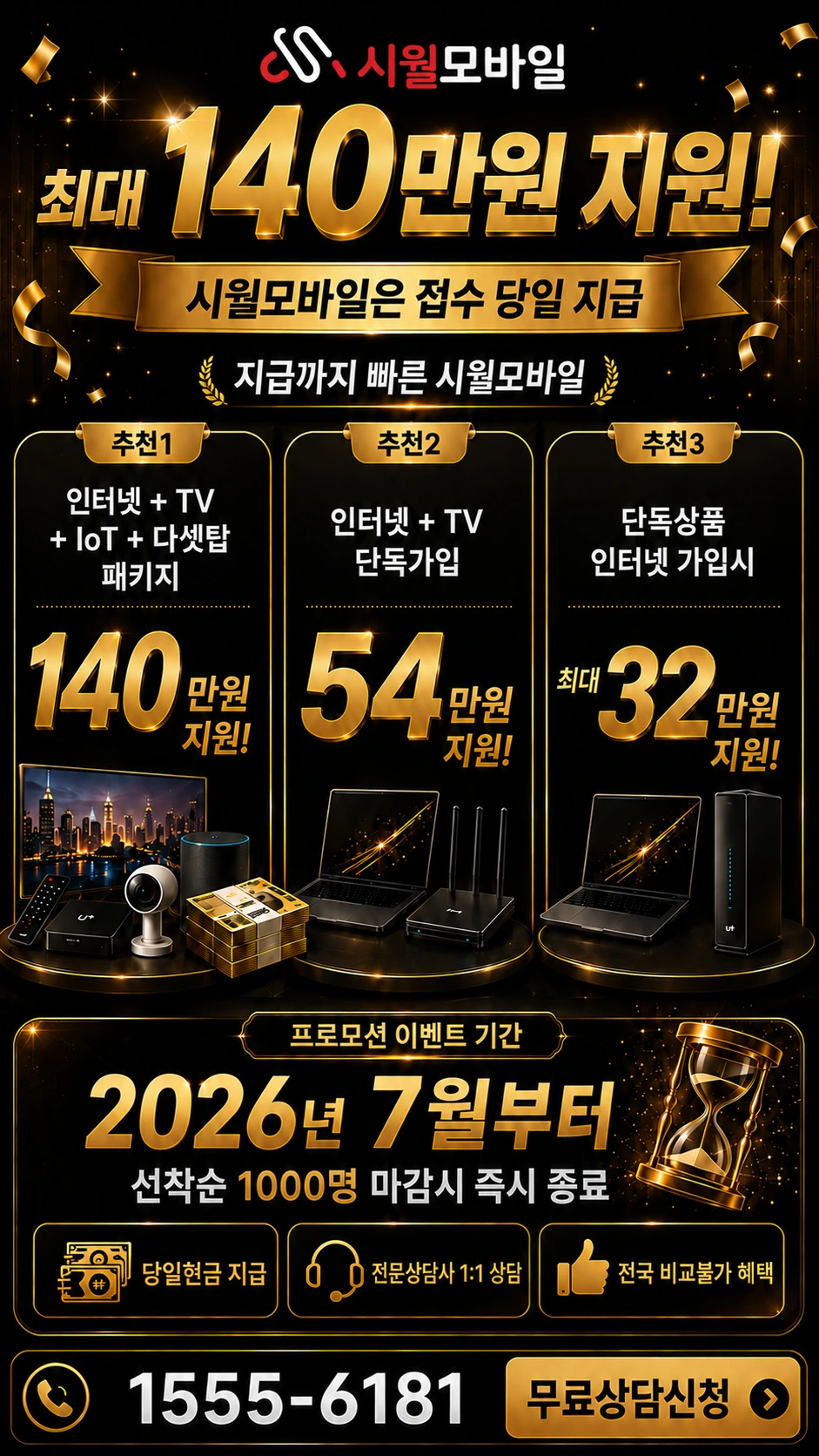 서울시 관악구 봉천9동 인터넷 TV 상품별 지원 혜택 안내